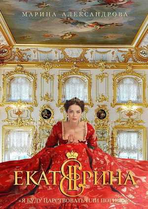 Ekaterina 18