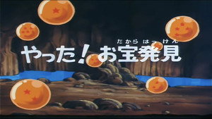 Dragon Ball - Dragon Ball - Saison 1 - Le trésor existe - image n°1