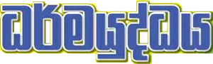 Dharmayuddhaya — Logos 1