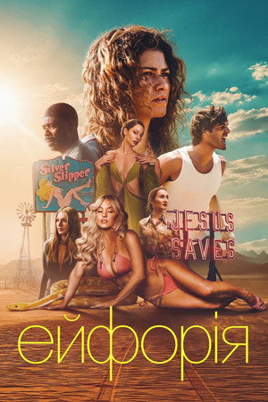 poster Euphoria