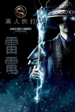 poster Mortal Kombat