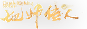 地师传人 — Logos 1