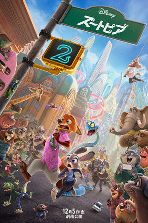poster Zootopia 2