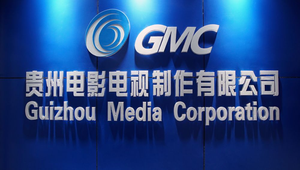 Logo Guizhou Film and Television Production 贵州电影电视制作有限公司