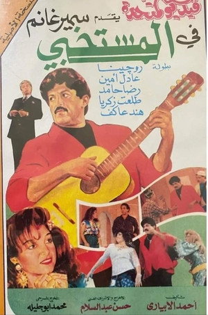 مسرحية المستخ بي