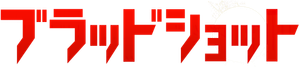 Bloodshot — Logos 8