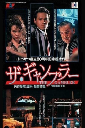 Poster The Gambler (1992)