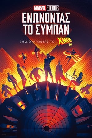 Poster Ενώνοντας το Σύμπαν: Δημιουργώντας το X-Men'97 2024