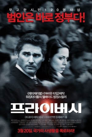 Poster 프라이버시 2013