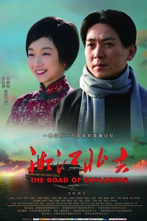 Poster 湘江北去 2011