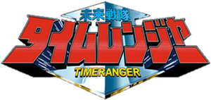 Mirai Sentai Timeranger — Logos 1