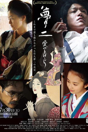 Yumeji: A Spurt of Love 4