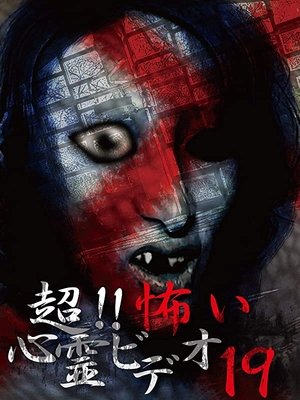 Póster oficial de la película Super!! Scary Psychic Video 19