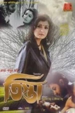 Poster তিস্তা 2005