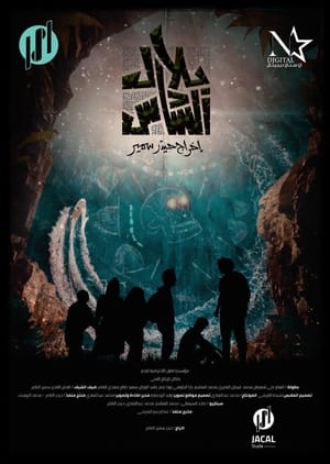 Poster Belal The 6th 2021