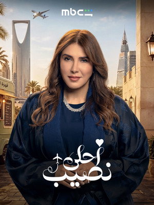 Ahla Nasseb