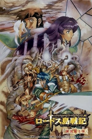 Image Record of Lodoss War: Chronicles of the Heroic Knight