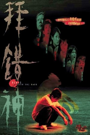 Poster Deals with the Dark (2003)