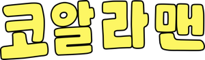 Koala Man — Logos 5