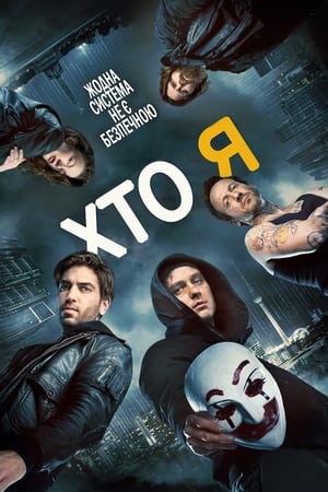 Poster Хто я 2014