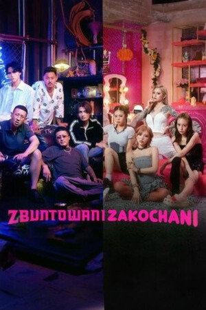 Zbuntowani zakochani