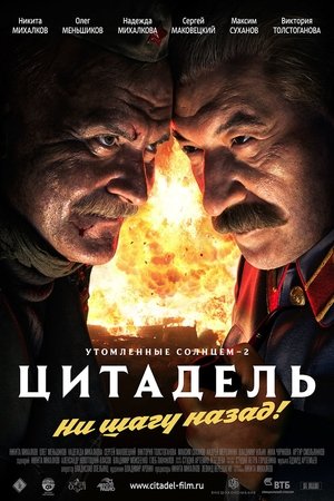 Image Утомленные солнцем 2: Цитадель