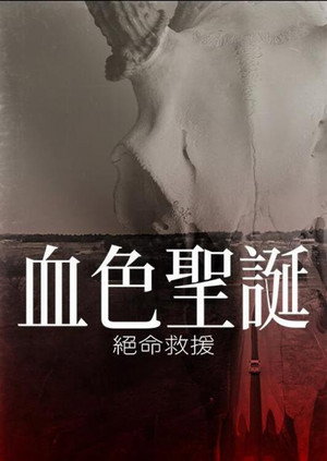 裂心之牢封面图