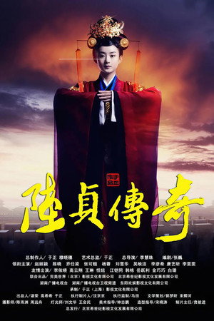 Legend of Lu Zhen