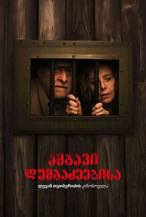 The Tale of the Dumbadzes 4