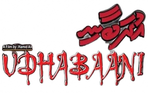 Udhabaani — Logos 1