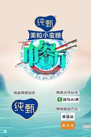 The Chinese Restaurant - Season 4