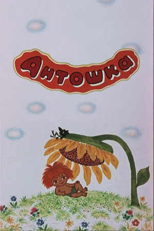Antoshka 5