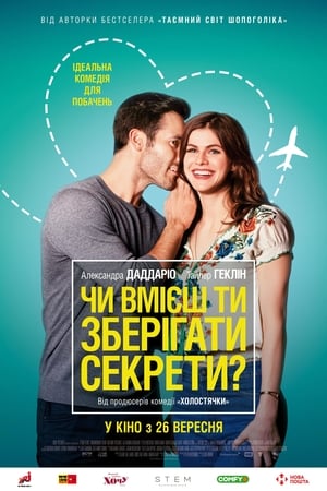 Poster Чи вмієш ти зберігати секрети? 2019