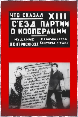 Poster The Message of the XIII Party Congress (on Cooperation) 1925