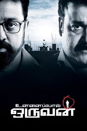 Poster Unnaipol Oruvan 2009