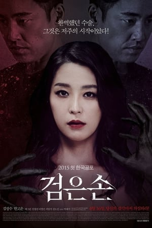Poster Black Hand (2015)