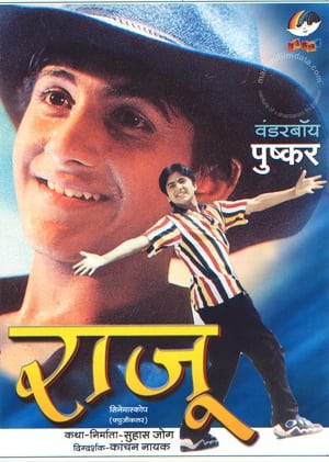 Poster राजू 2000