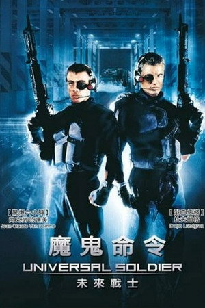 魔鬼命令