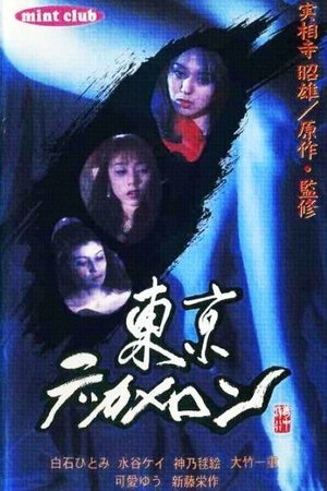 Tokyo Decameron poster