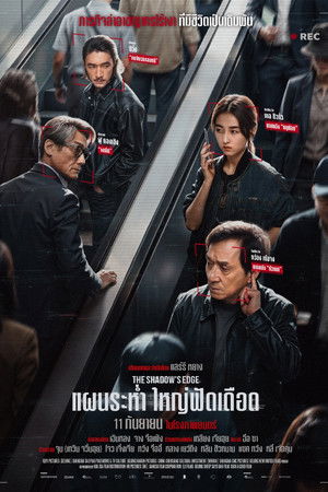 poster The Shadow's Edge