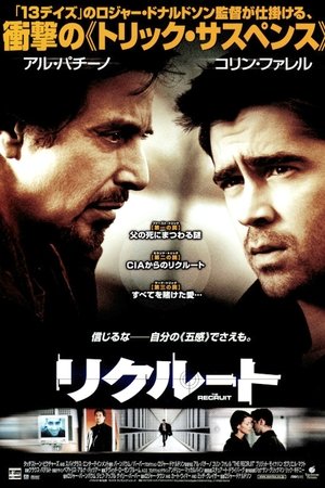 リクルート (2003)