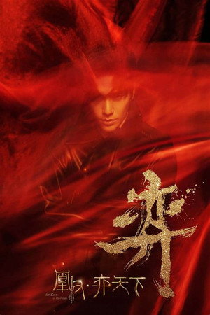 The Rise of Phoenixes 28
