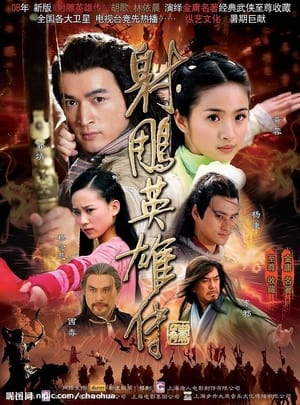 Image The Legend of the Condor Heroes