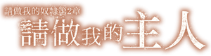Be My Master — Logos 2