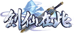 The Sword Immortal Is here — Logos 1