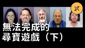 Episode 22 on X调查 Season 1 Episode 22 – November 22, 2019