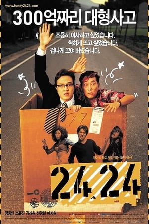 Poster 益守速递 2002