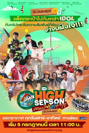High Season: Fun Summer Camp