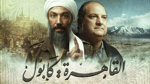 مشاهدة مسلسل Al-Qahera Kabul مترجم أون لاين بجودة عالية