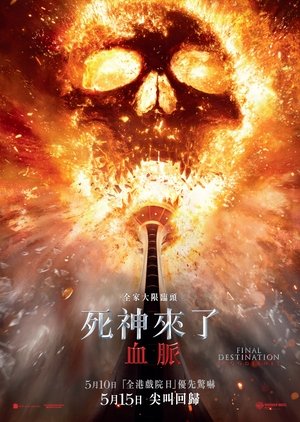 poster Final Destination Bloodlines